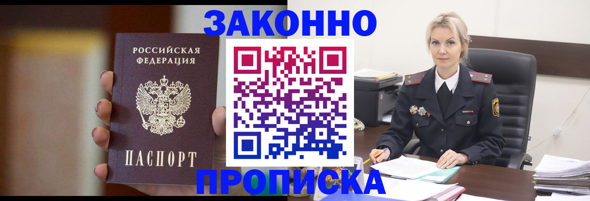 регистрация в Орехово-Зуево
