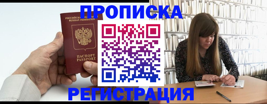 прописка в квартире в Орехово-Зуево