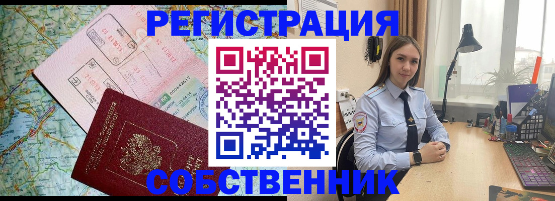 прописка для военкомата в Орехово-Зуево