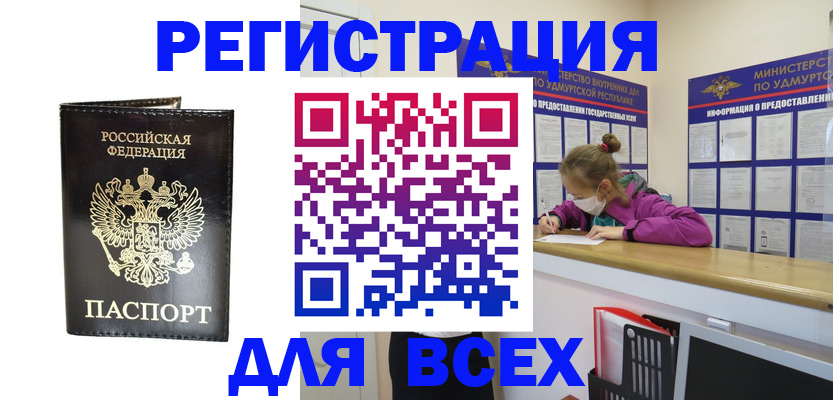 временная регистрация купить в Орехово-Зуево