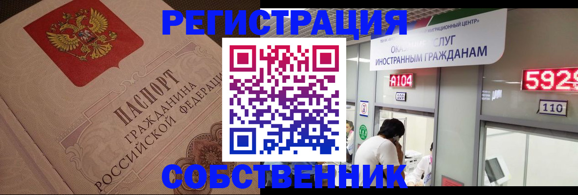 временная регистрация для школы в Орехово-Зуево